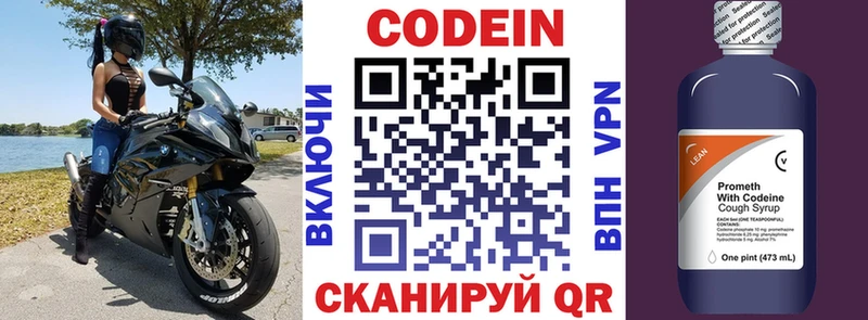 Codein Purple Drank  Тбилисская 